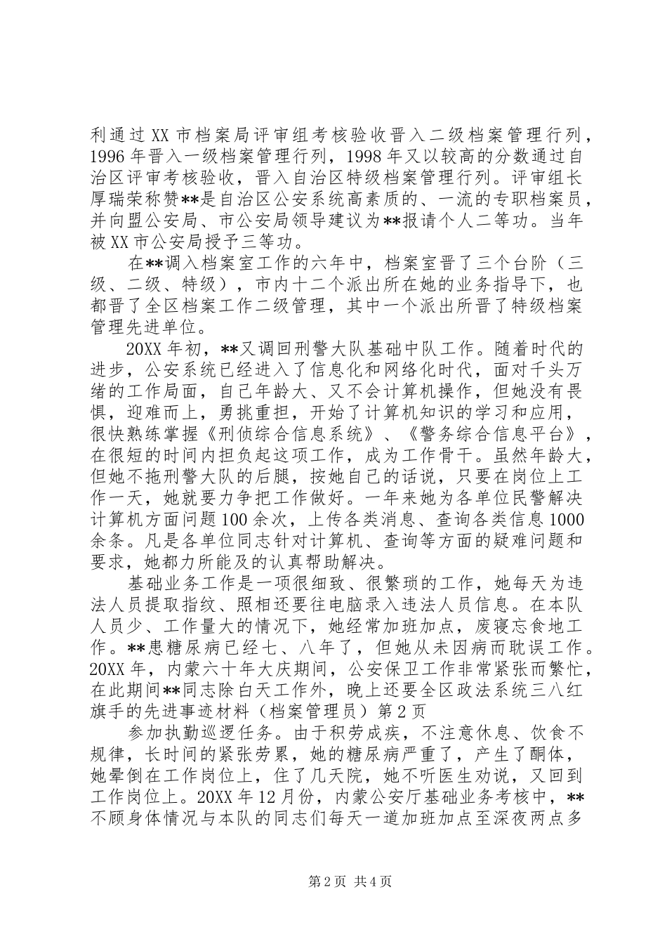 2024年全区政法系统三八红旗手的先进事迹材料_第2页