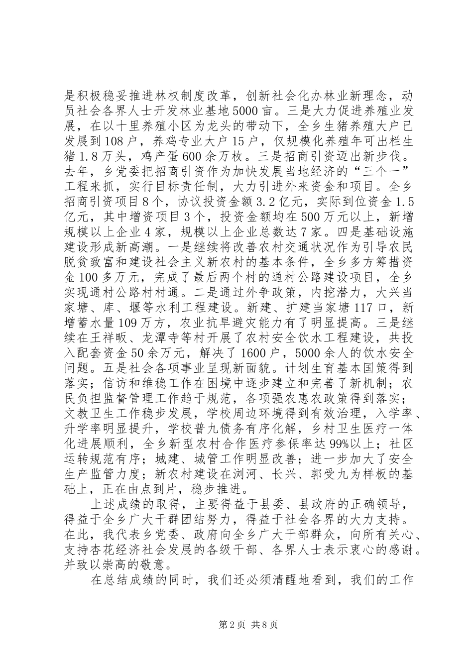 2024年张书记三级干部会议致辞_第2页