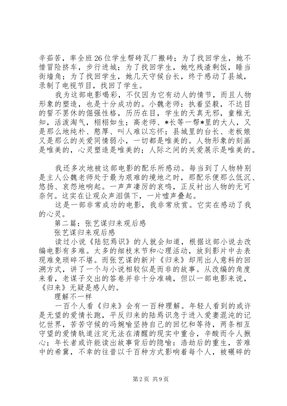 2024年张艺谋一个都不能少观后感_第2页