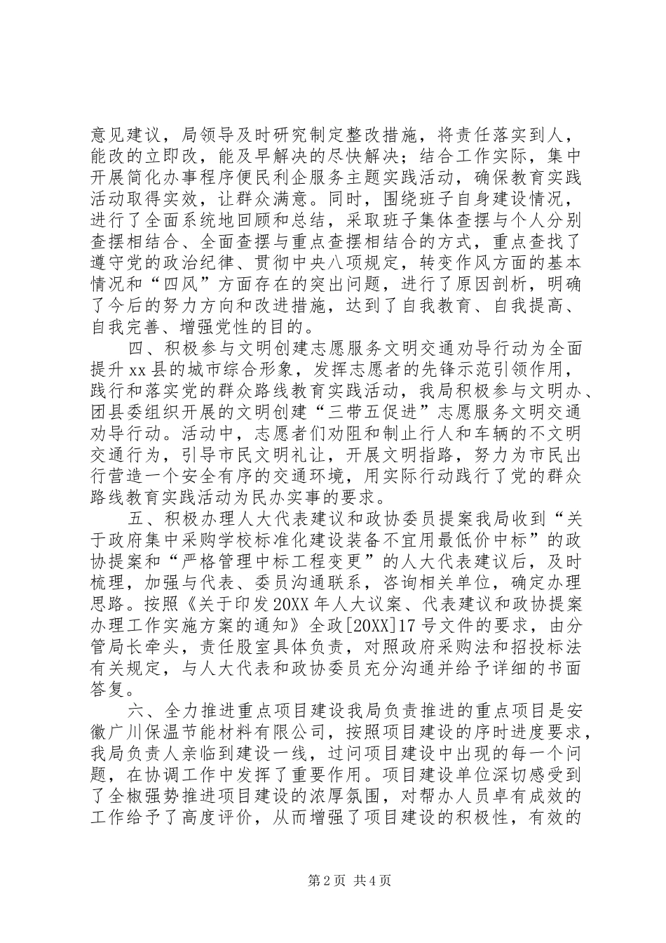 2024年招标局工作总结和工作计划_第2页