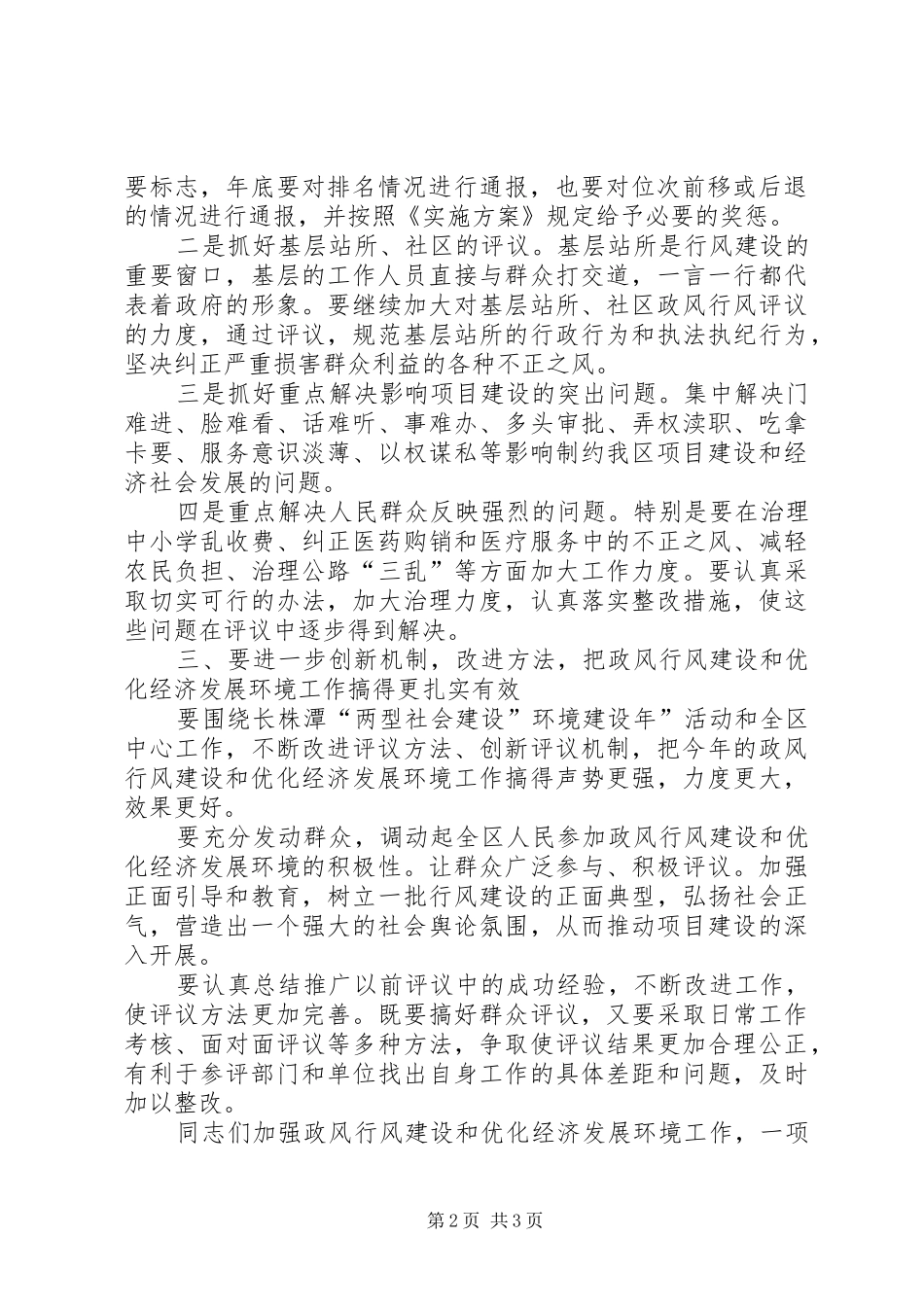 2024年全区政风行风建设大会领导致辞_第2页