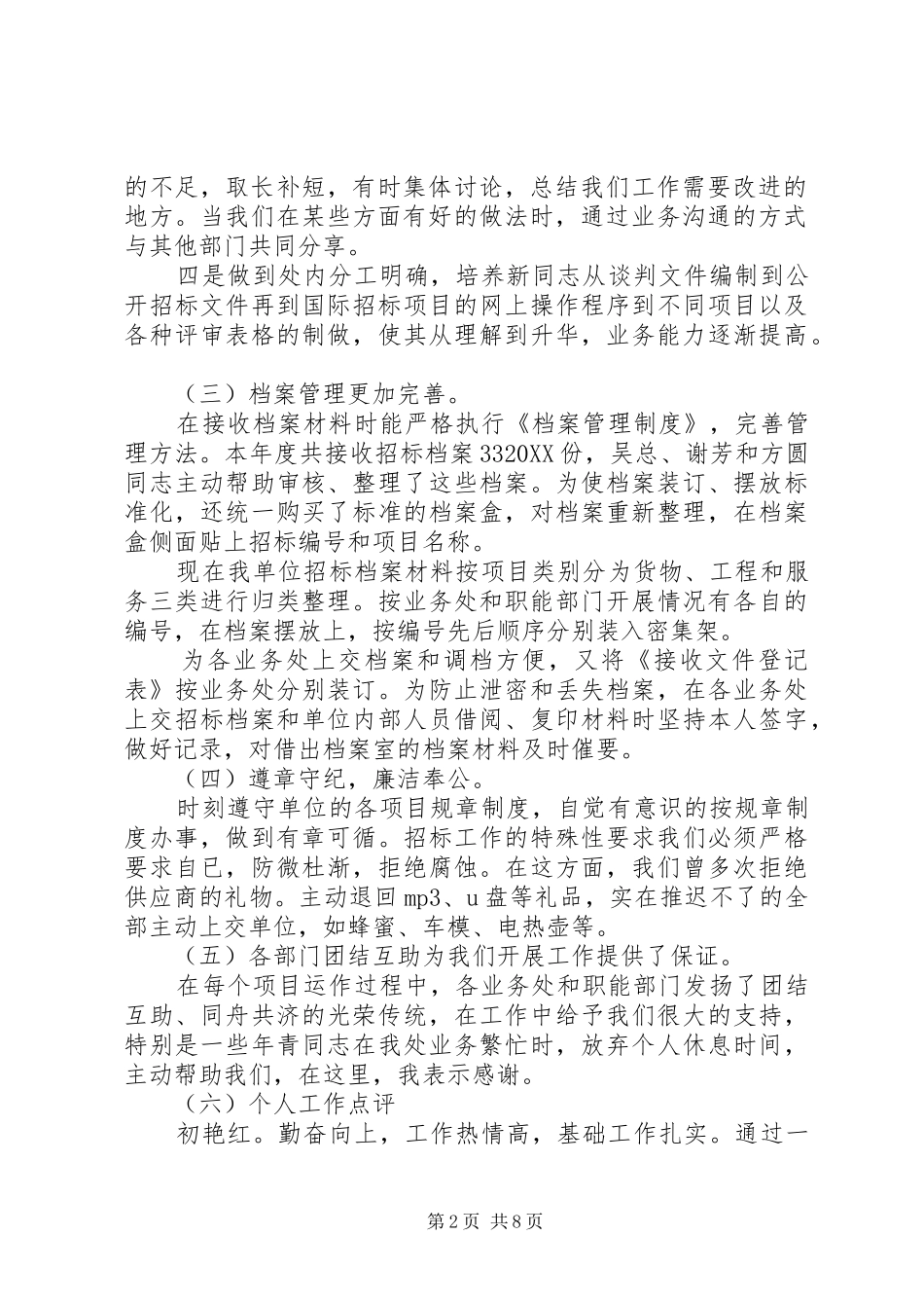 2024年招标局业务处年度工作总结_第2页