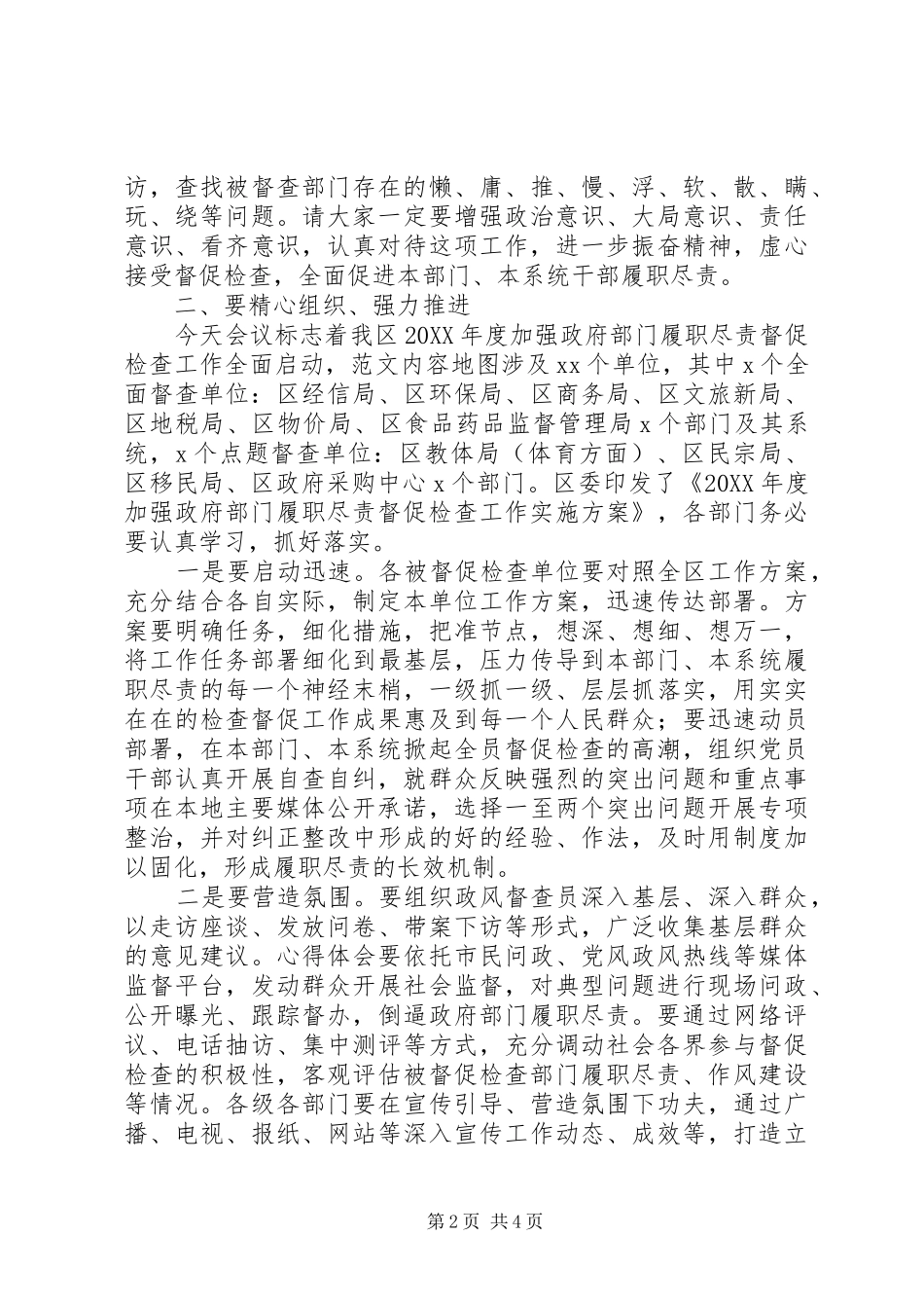 2024年全区政府履职尽责检查工作致辞稿_第2页