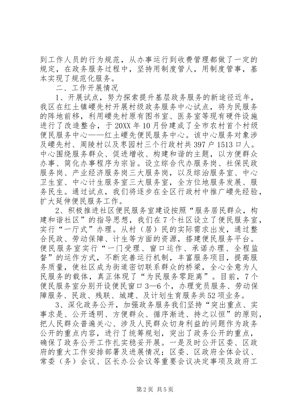 2024年全区政务服务情况调研报告_第2页