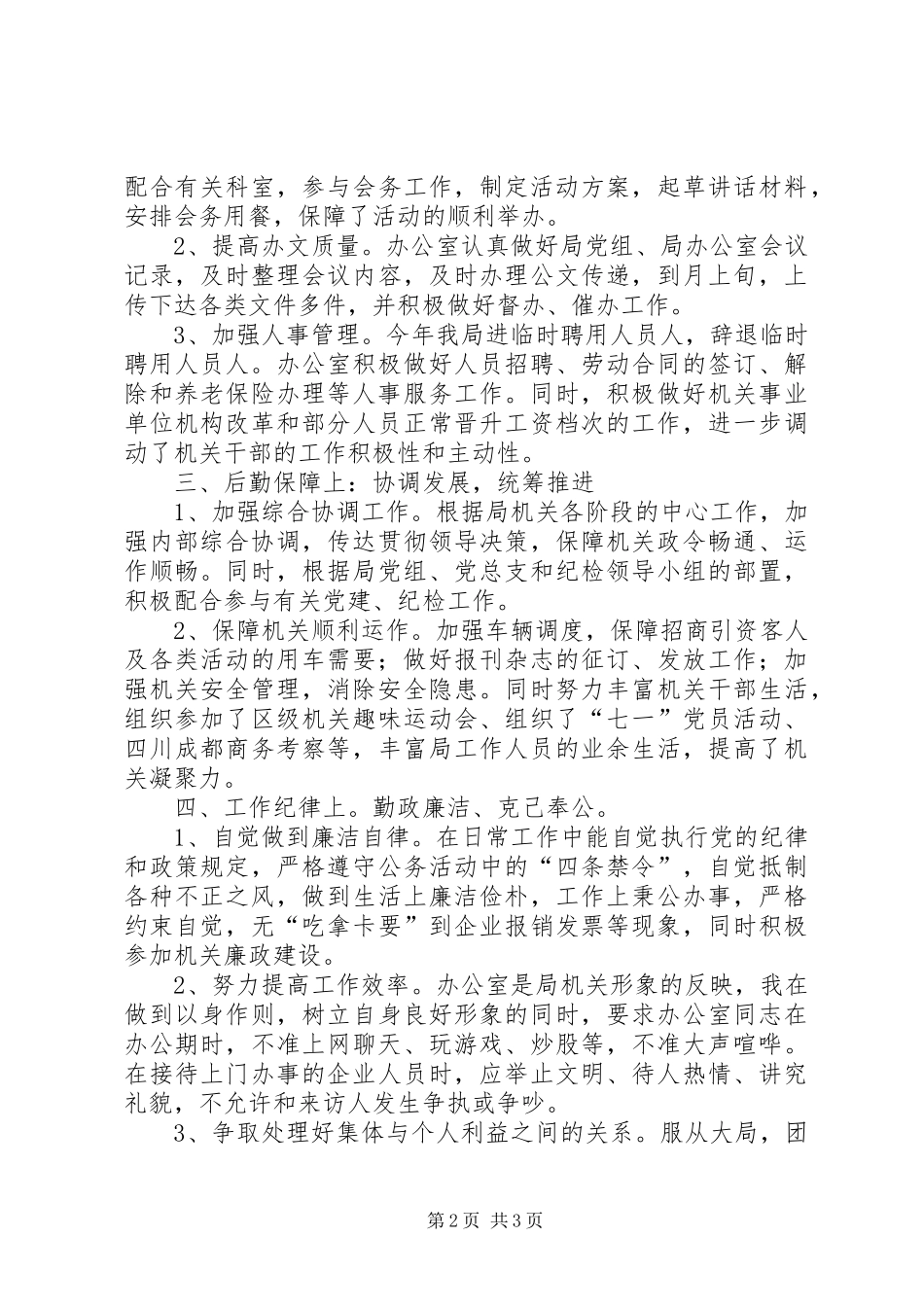 2024年招商办主任年终总结_第2页