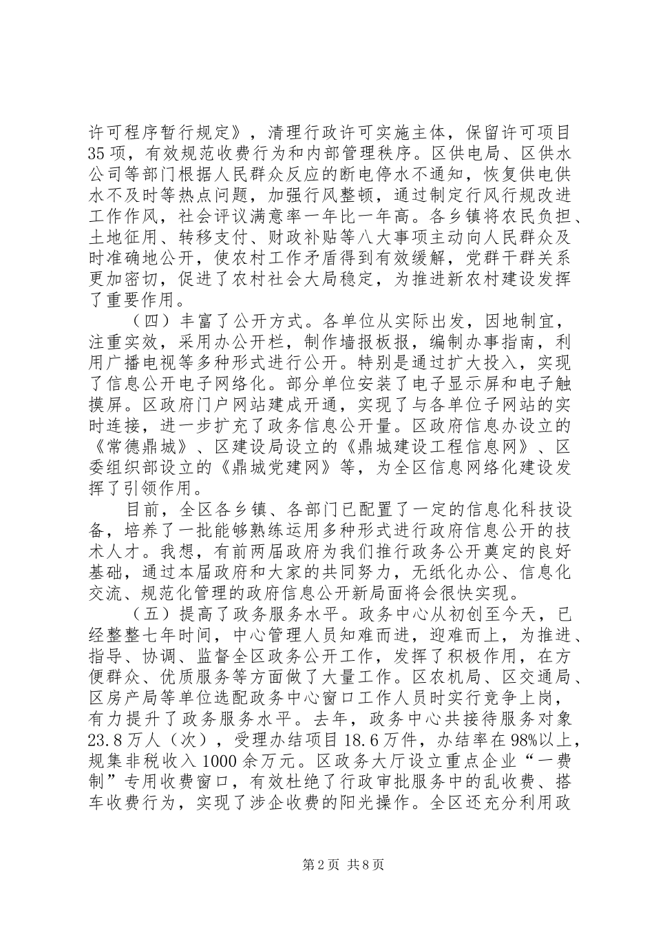 2024年全区政务公开工作会议上的致辞_第2页