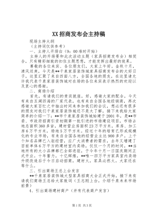 2024年招商发布会主持稿
