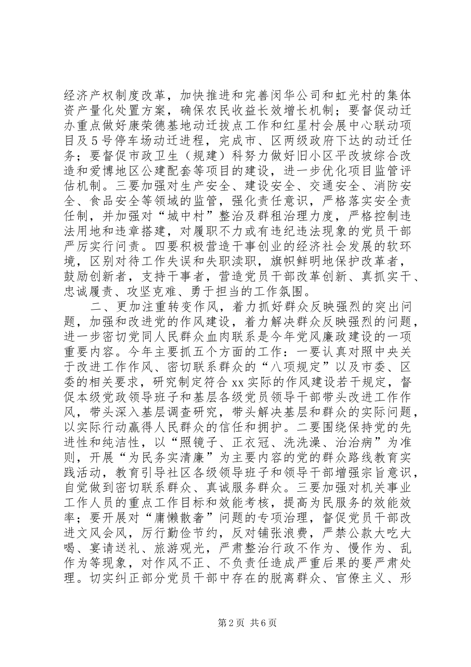 2024年招商发展局党风廉政建设和反腐败工作要点_第2页