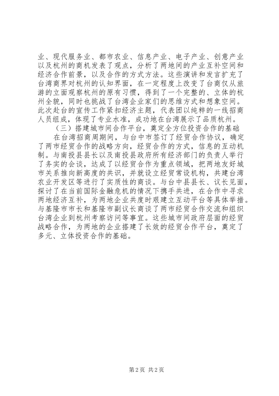 2024年招商个人总结范文_第2页