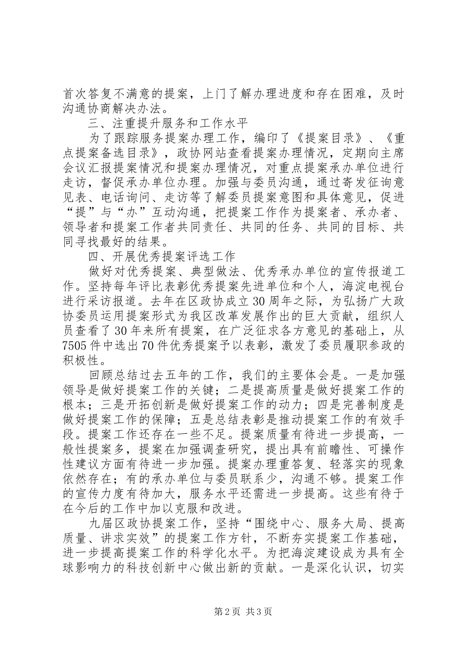 2024年全区政协提案五年小结_第2页