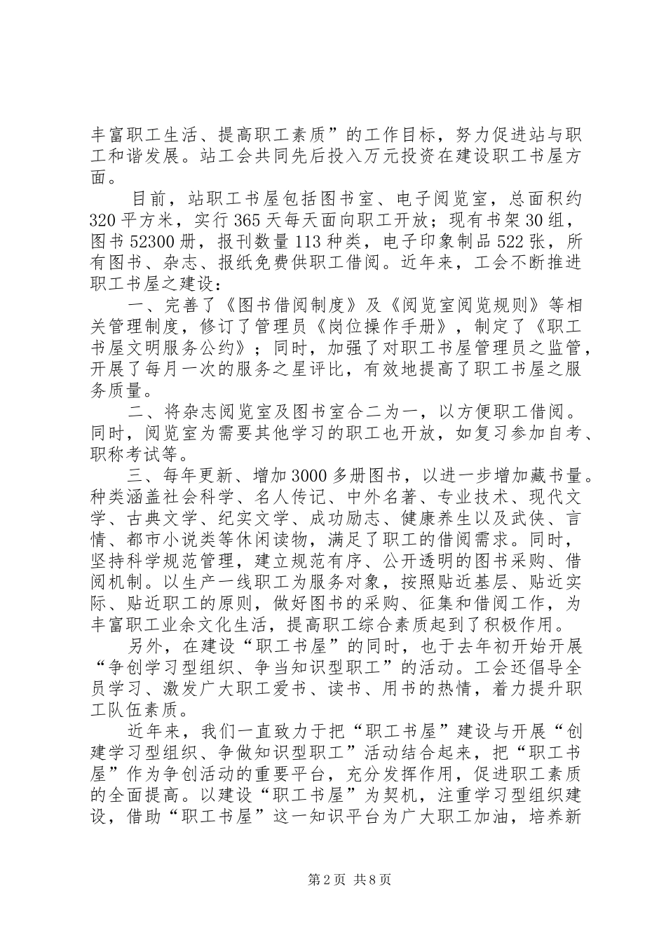 2024年全区职工书屋申报材料_第2页