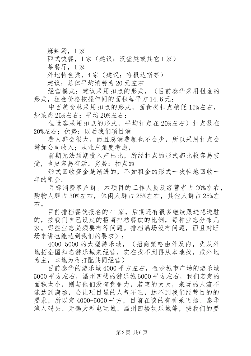 2024年招商工作思路_第2页