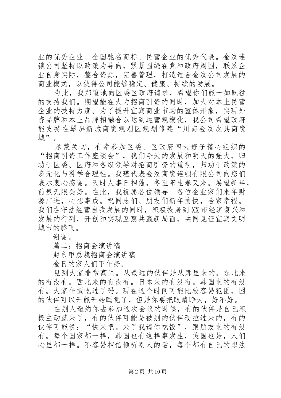 2024年招商会讲话稿_第2页