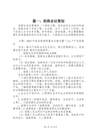 2024年招商会议策划