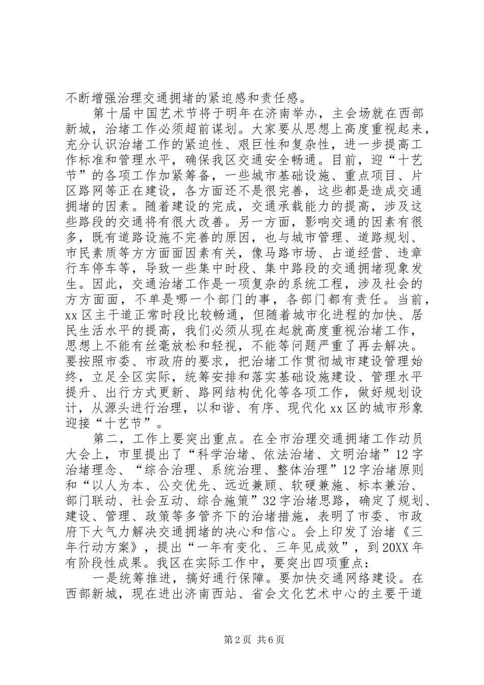 2024年全区治理交通拥堵工作会议致辞稿_第2页