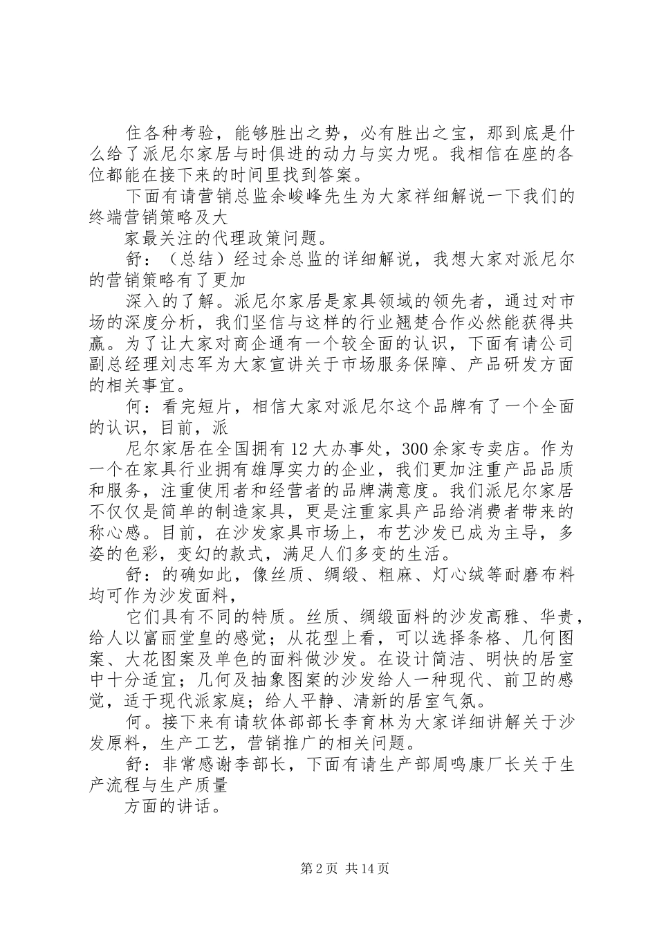 2024年招商会主持词舒尊敬的各位领导，各位来宾和媒体朋友们_第2页