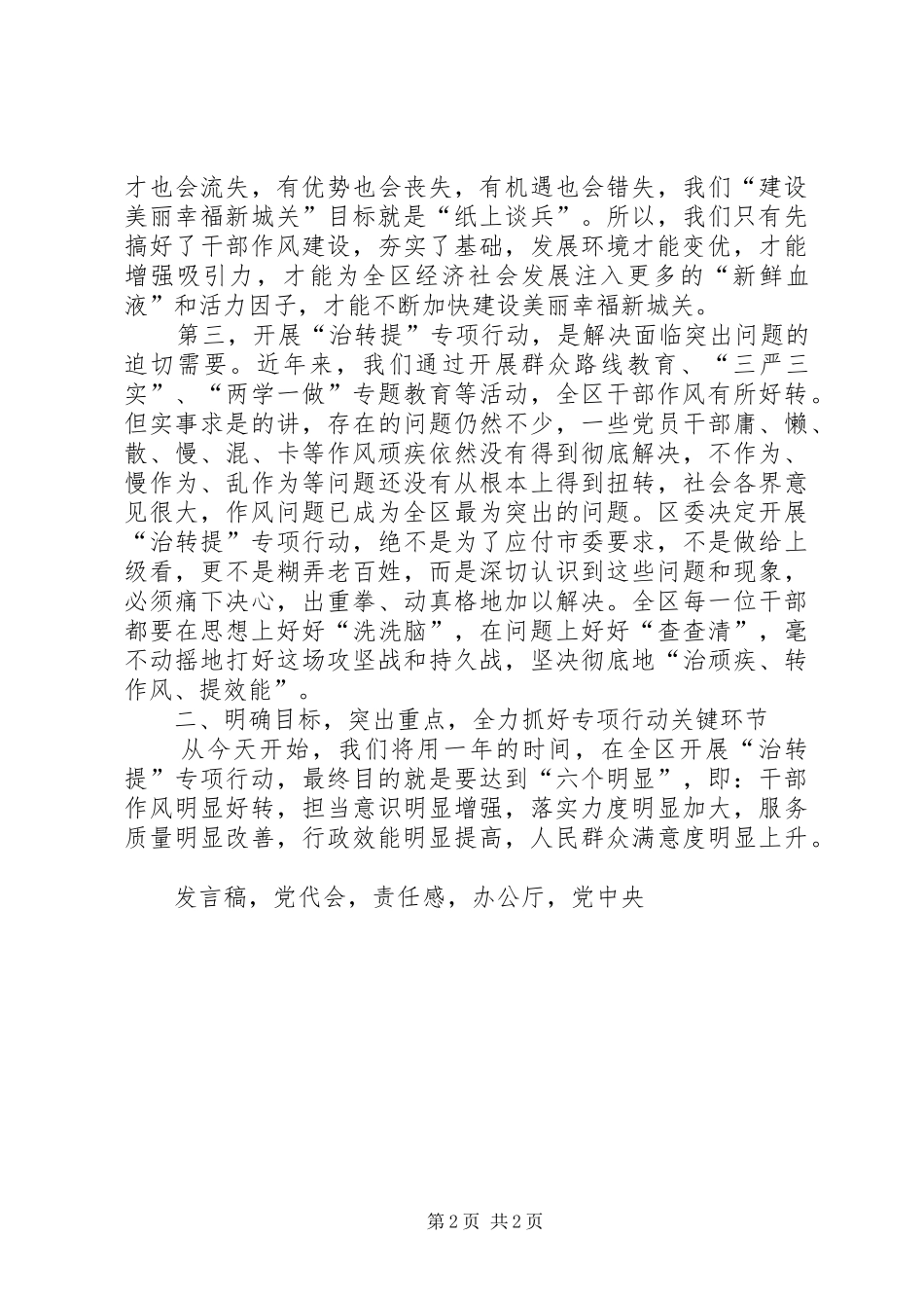 2024年全区治顽疾转作风提效能专项行动动员大会讲话稿_第2页