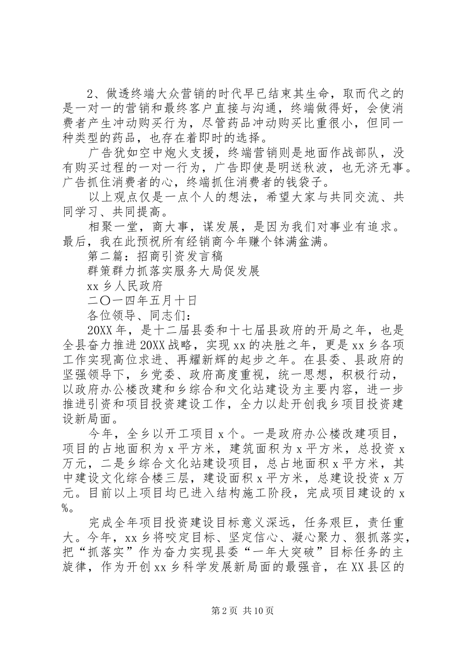 2024年招商讲话稿_第2页