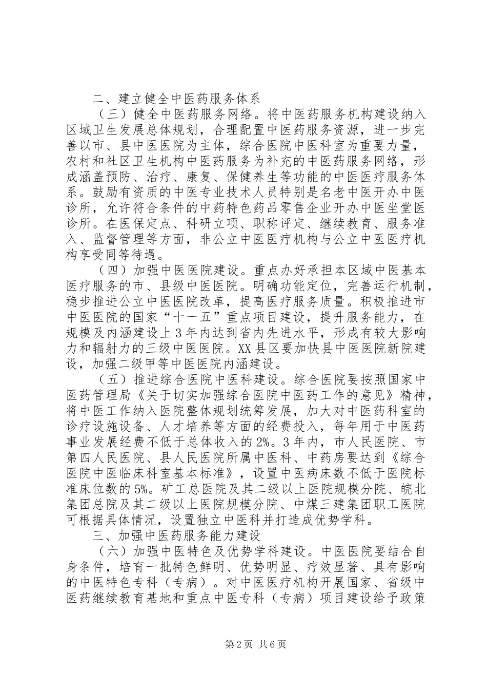 2024年全区中医药发展指导意见_第2页