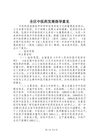 2024年全区中医药发展指导意见