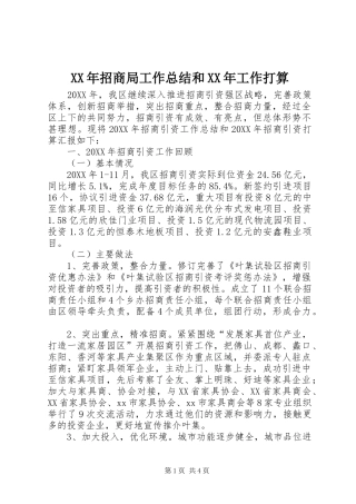 2024年招商局工作总结和工作打算