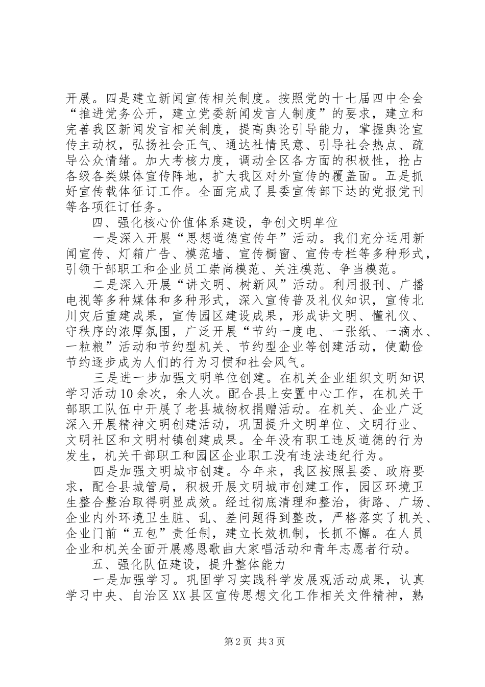 2024年全区抓好思想教育和文明建设总结_第2页