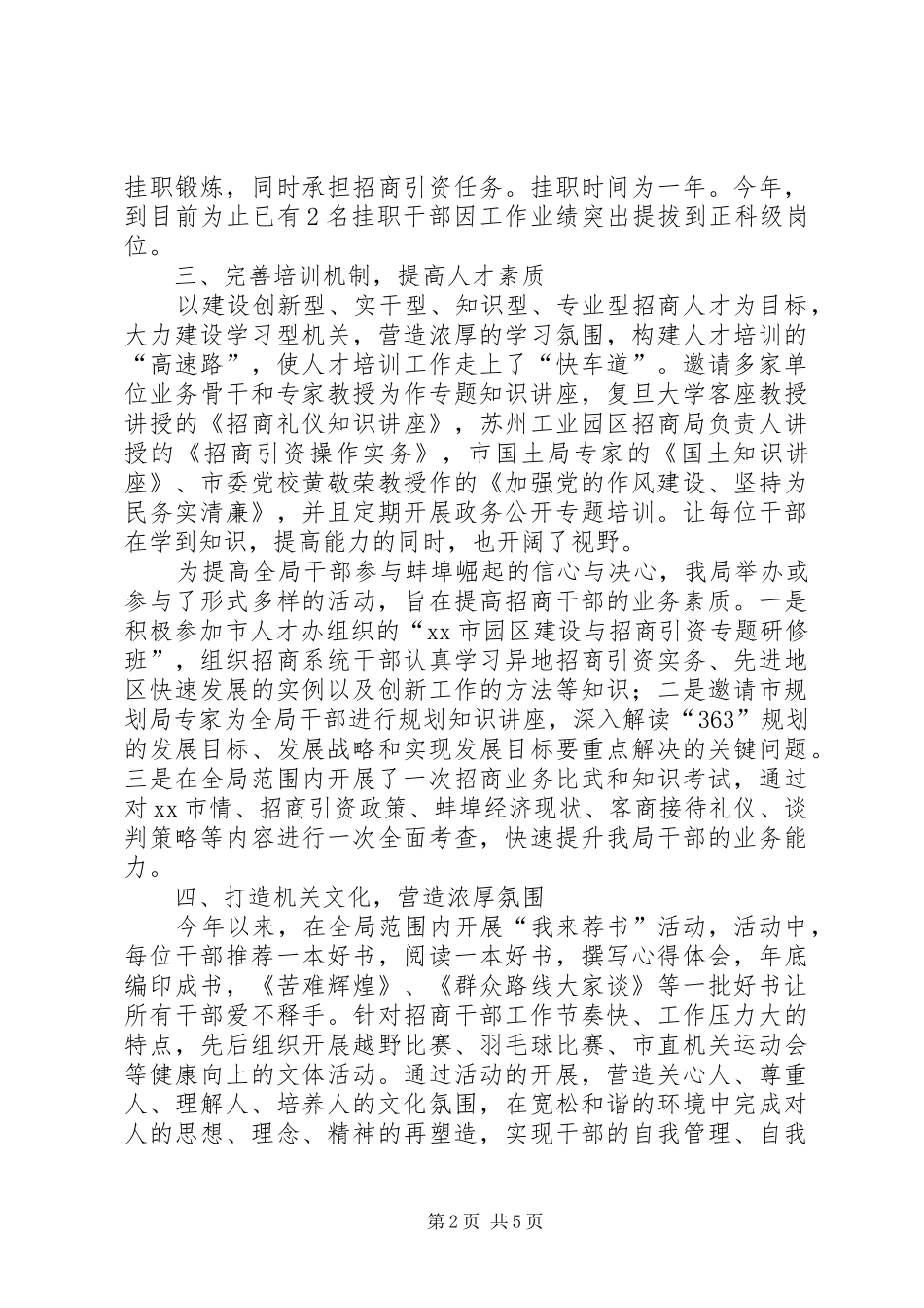 2024年招商局人才工作总结_第2页