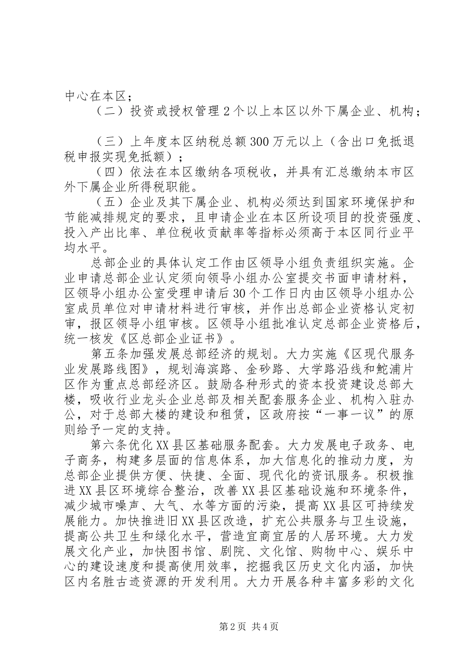 2024年全区总部经济扶持指导意见_第2页
