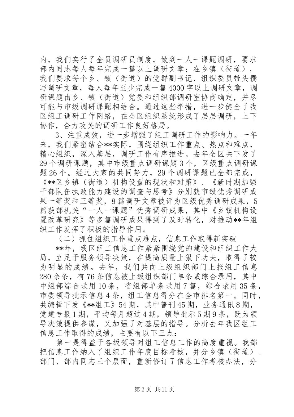 2024年全区组工调研宣传会议致辞_第2页