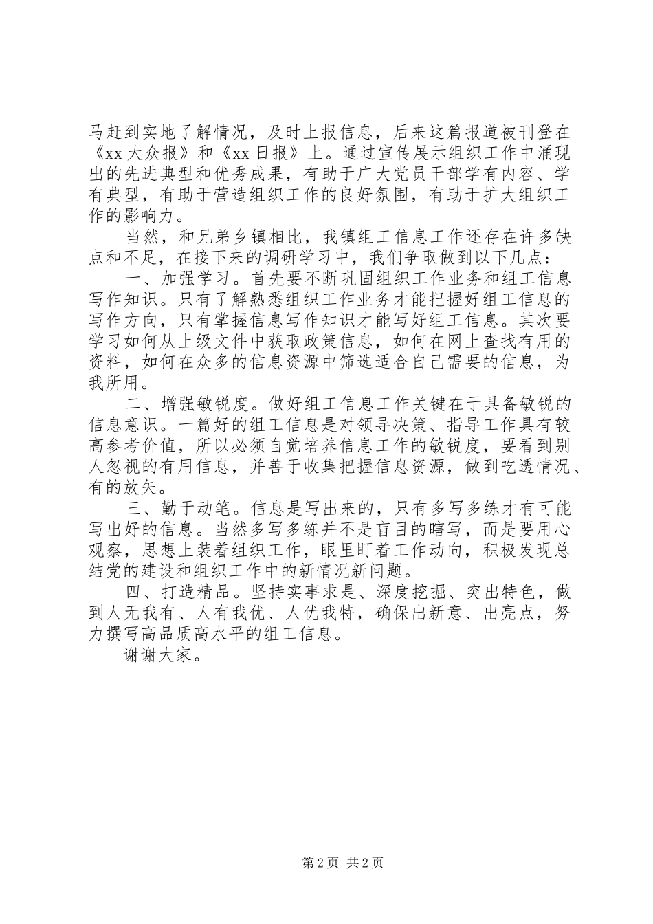 2024年全区组工信息交流会议主持词_第2页