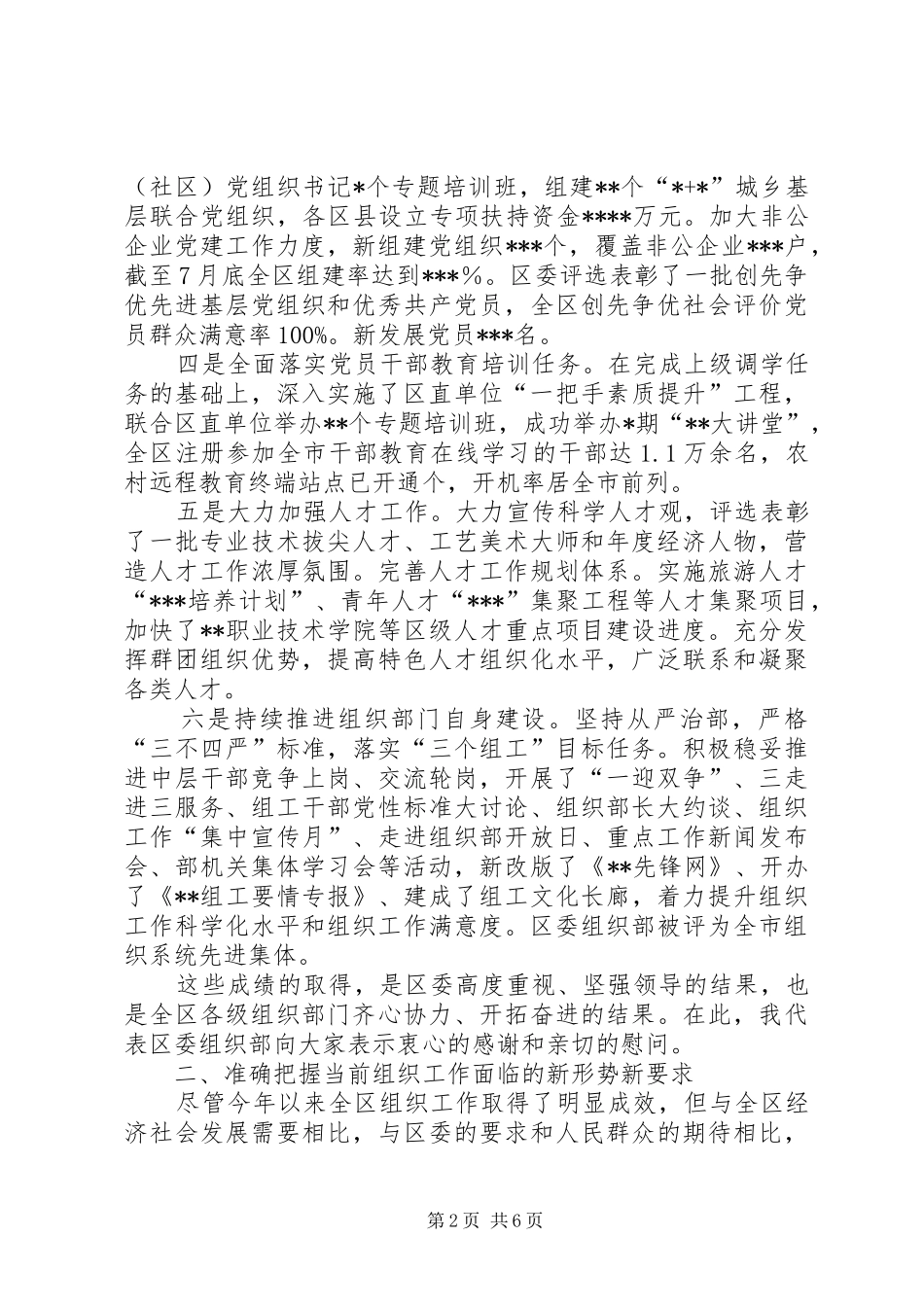 2024年全区组织部长座谈会致辞_第2页