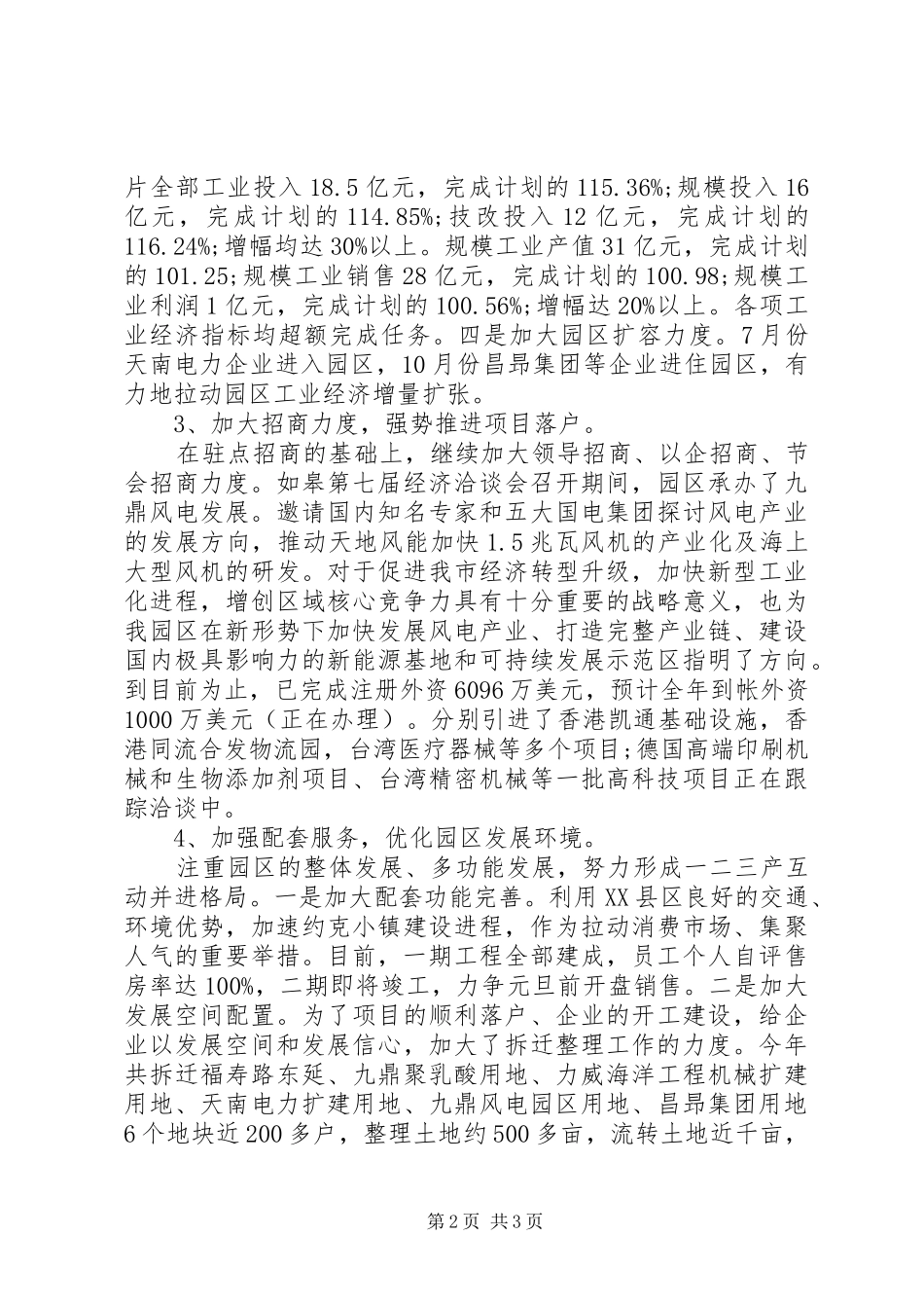 2024年招商局招商管理个人工作总结范文_第2页