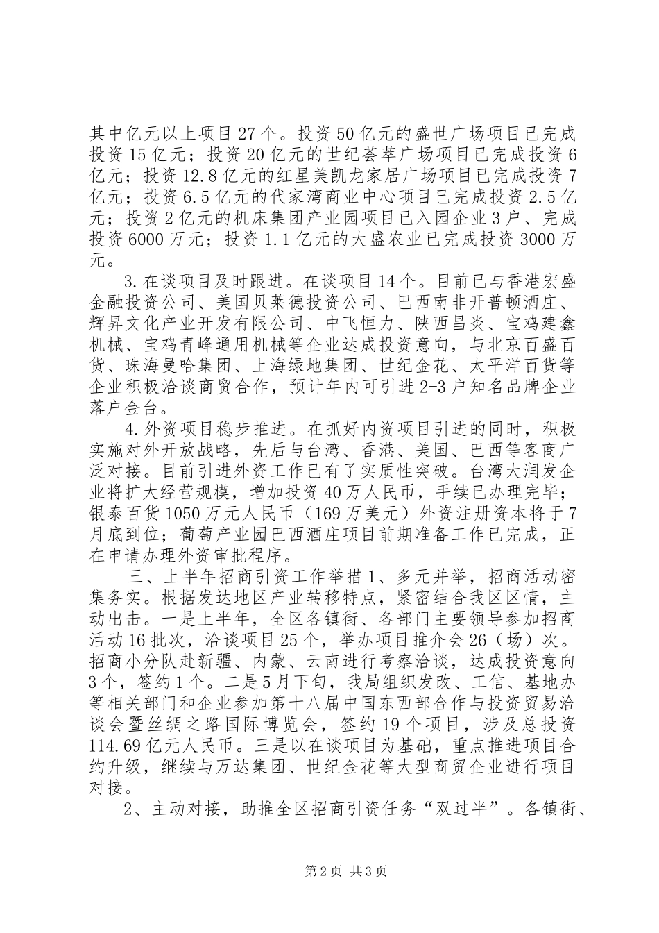 2024年招商局招商引资工作总结_第2页