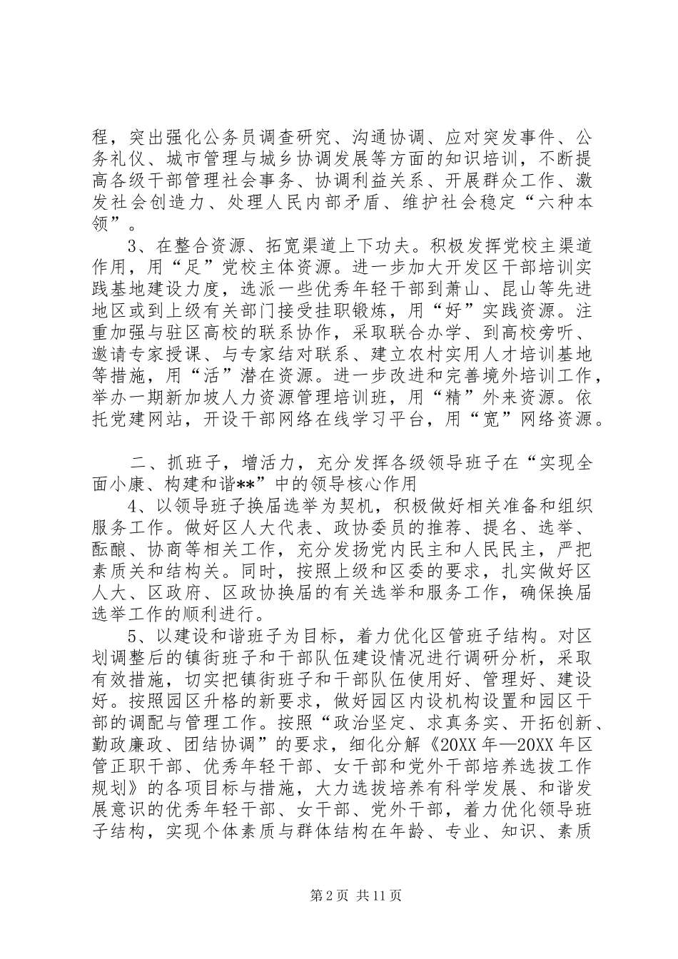 2024年全区组织工作计划_第2页