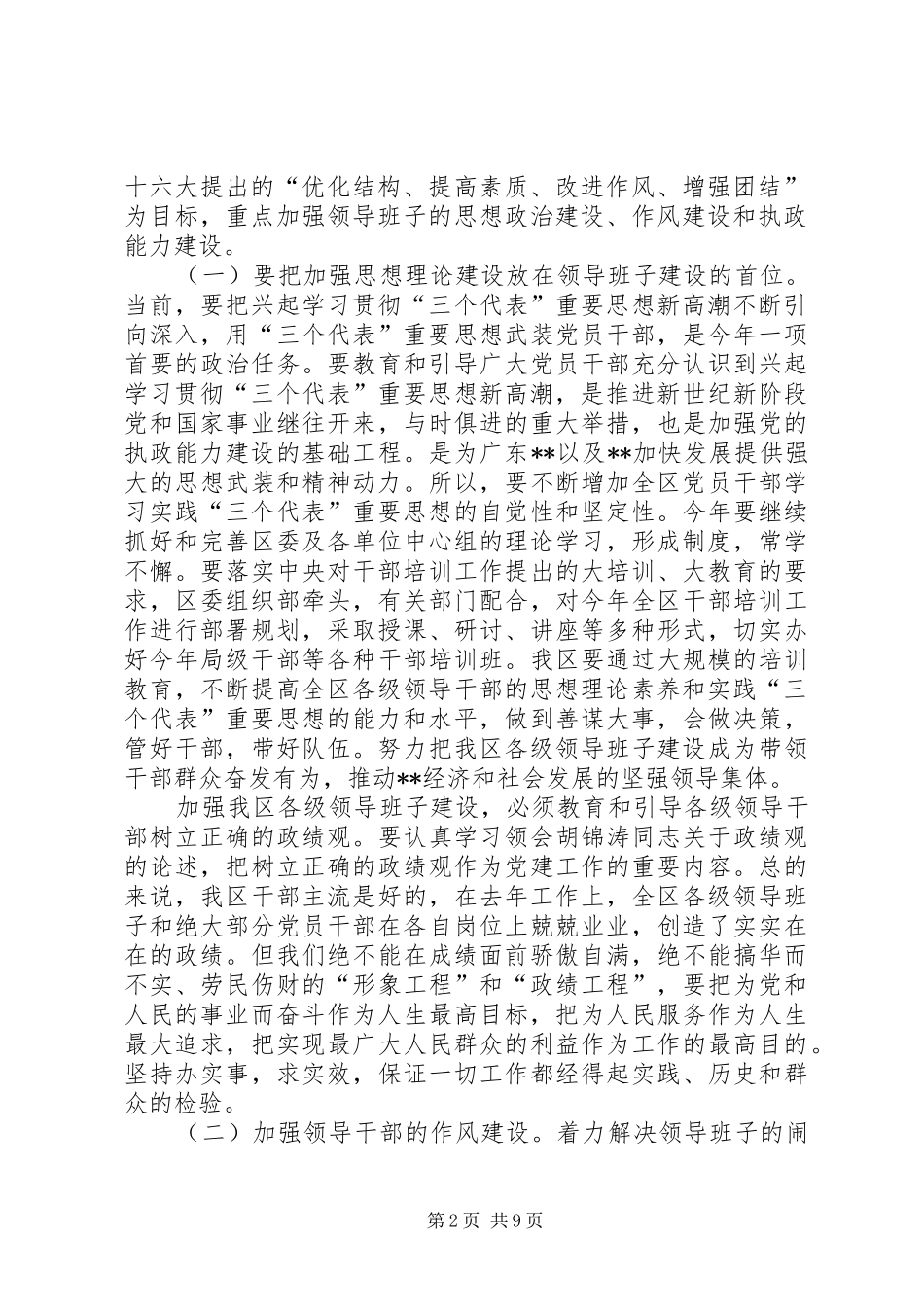 2024年全区组织人才会议致辞_第2页