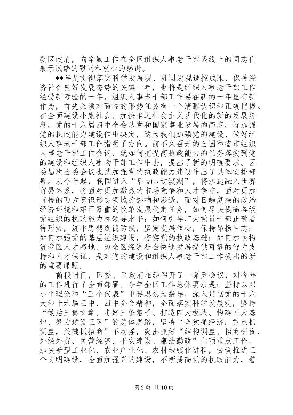 2024年全区组织人事老干部会议致辞_第2页