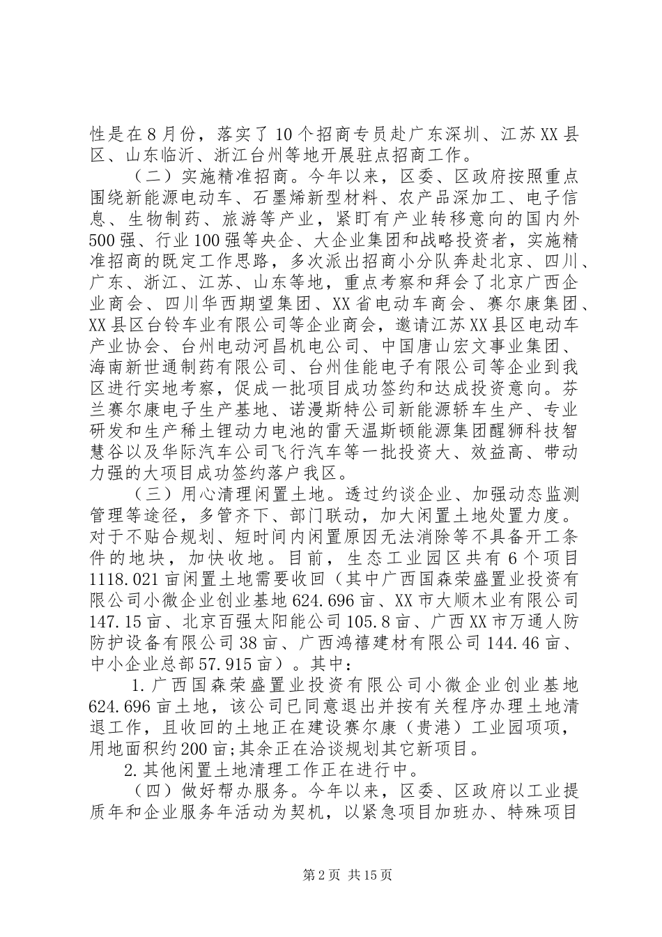 2024年招商引资工作计划四篇_第2页