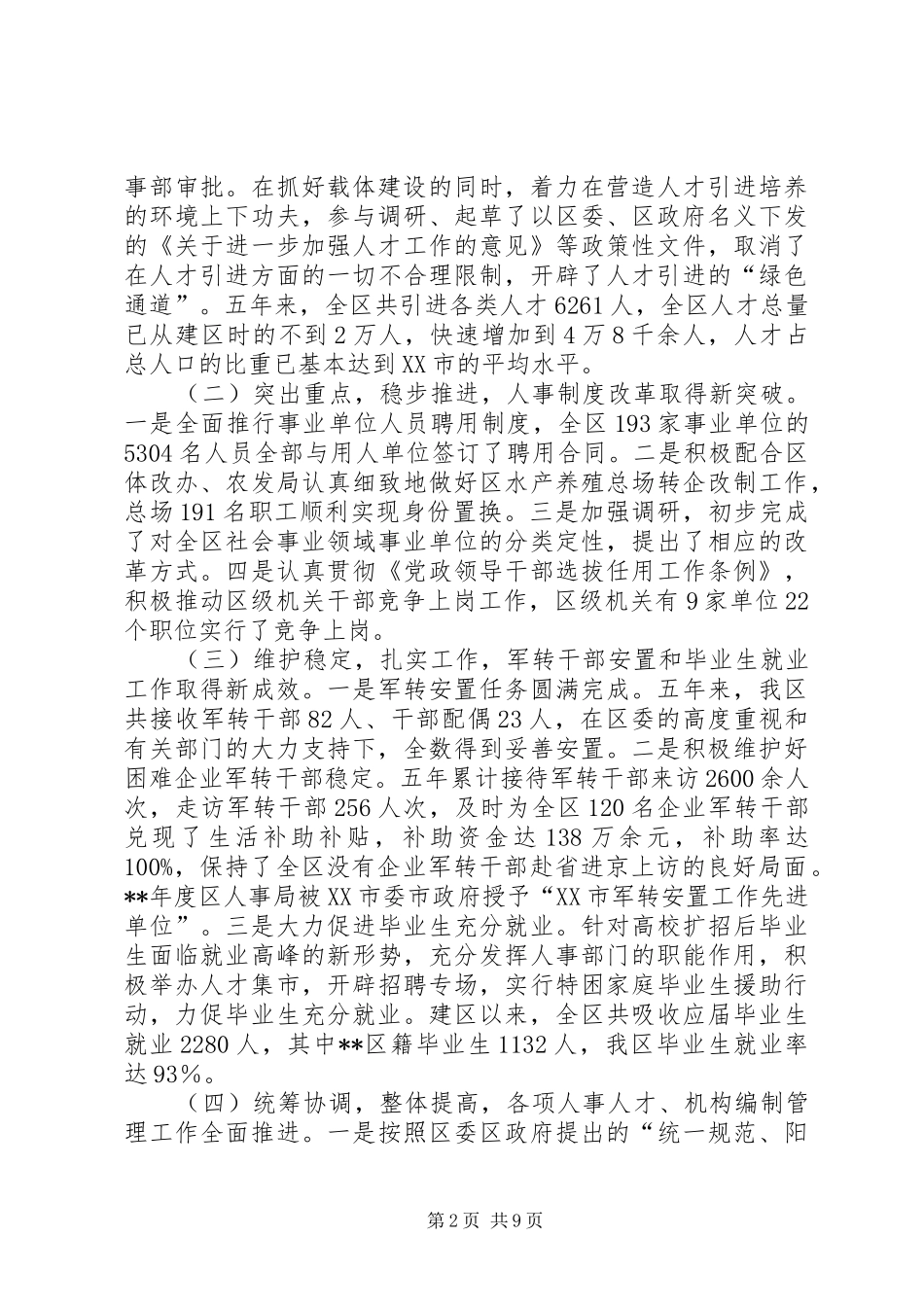 2024年全区组织人事人才会议致辞二_第2页