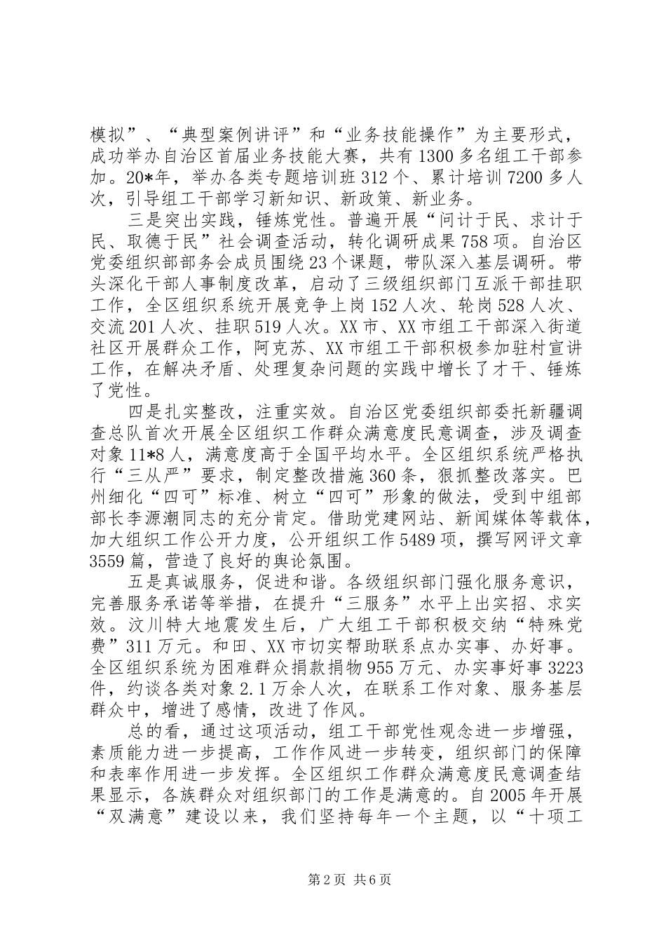 2024年全区组织系统建设工作报告_第2页