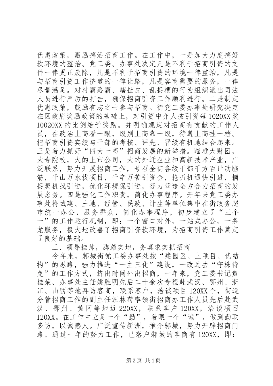 2024年招商引资工作总结范文_第2页