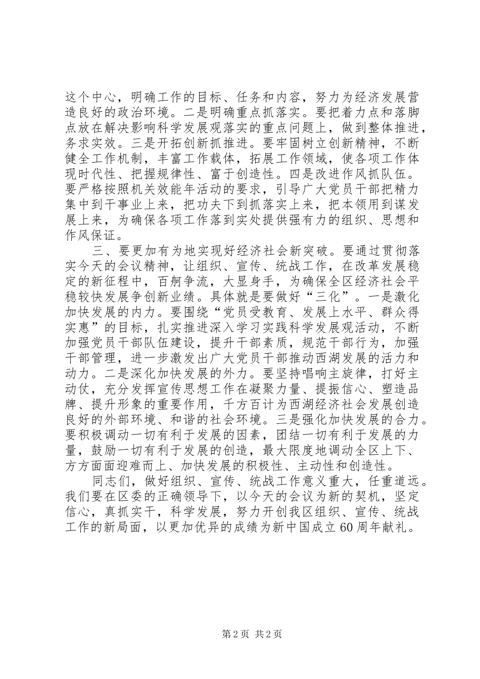 2024年全区组织宣传工作会议结束时的致辞_第2页
