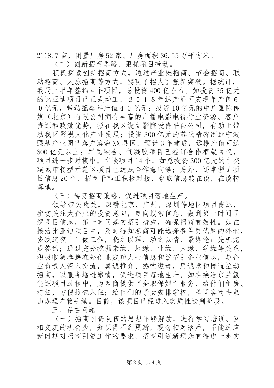 2024年招商引资工作总结及工作思路_第2页