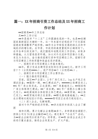 2024年招商引资工作总结及招商工作计划