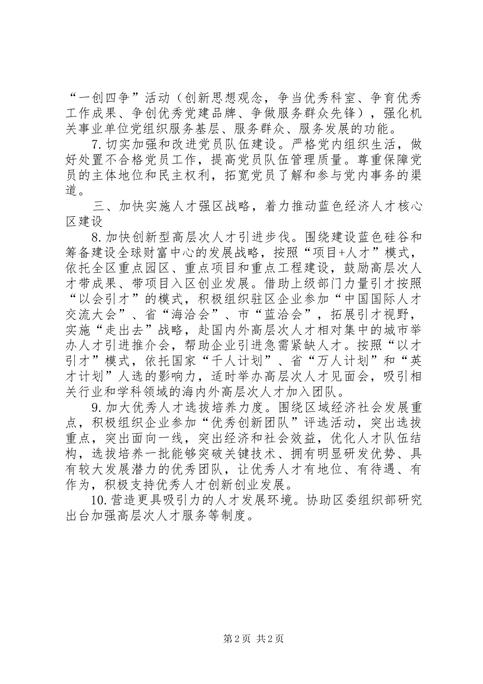 2024年全区组织要点贯彻落实意见_第2页