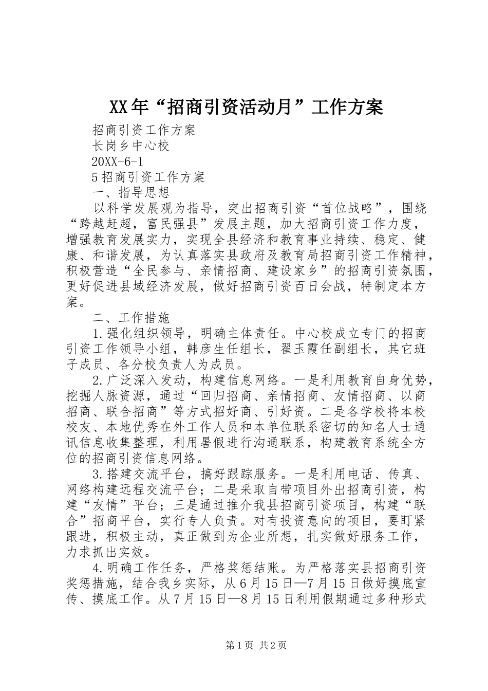 2024年招商引资活动月工作方案_第1页