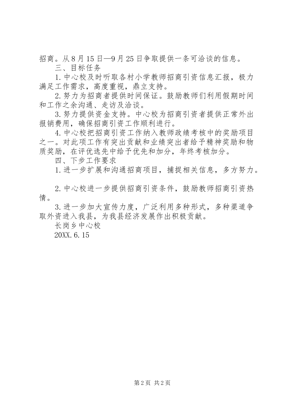 2024年招商引资活动月工作方案_第2页