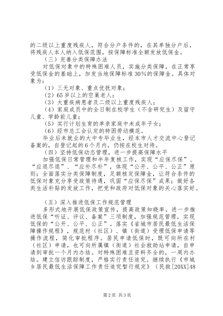 2024年全区最低生活保障指导方案_第2页