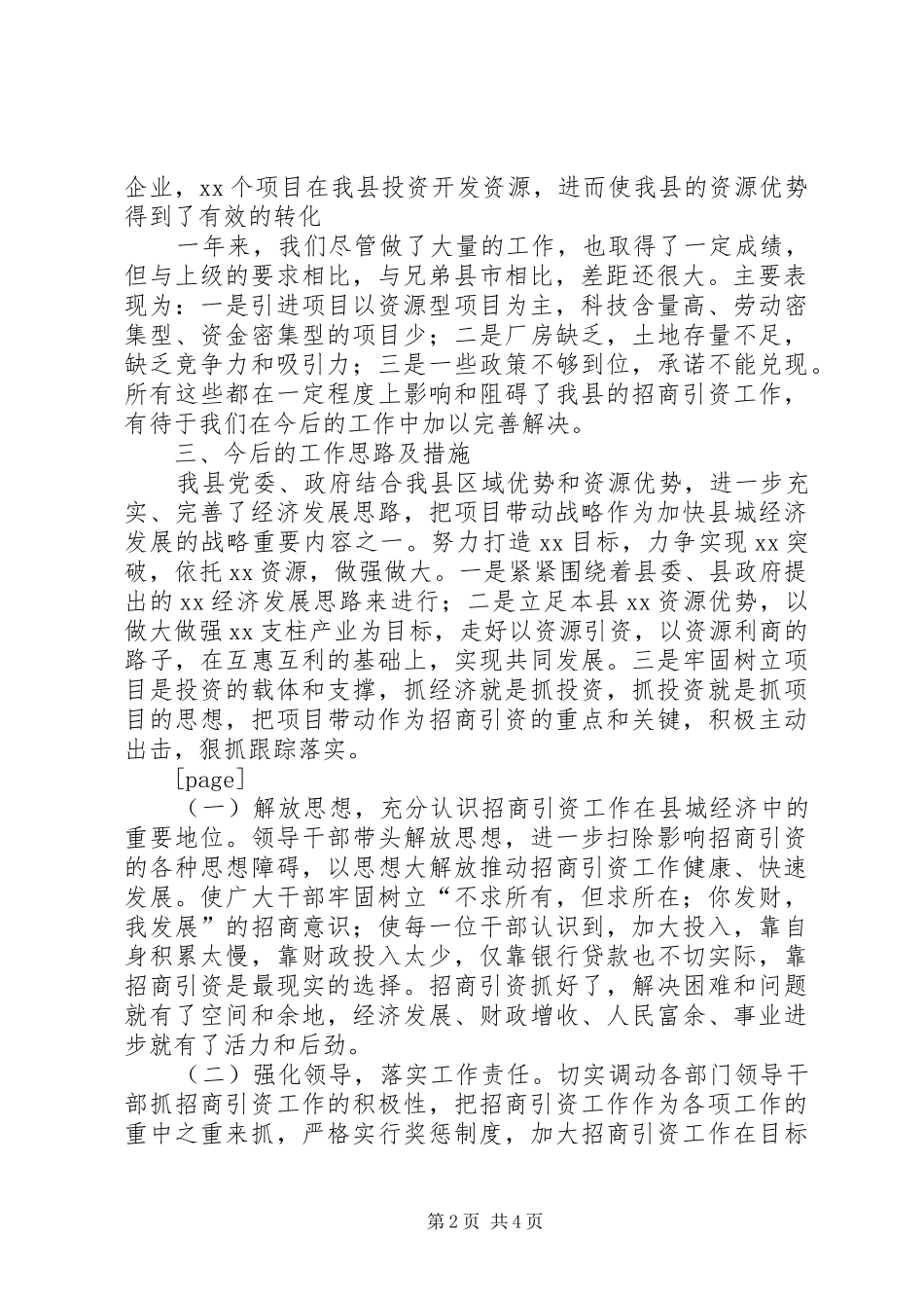 2024年招商引资局工作总结范文_第2页