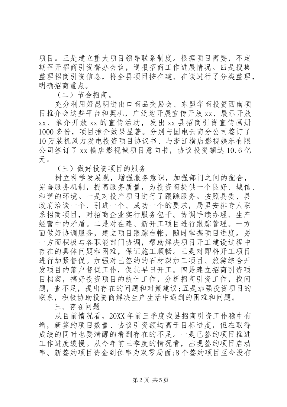 2024年招商引资年终总结范文_第2页