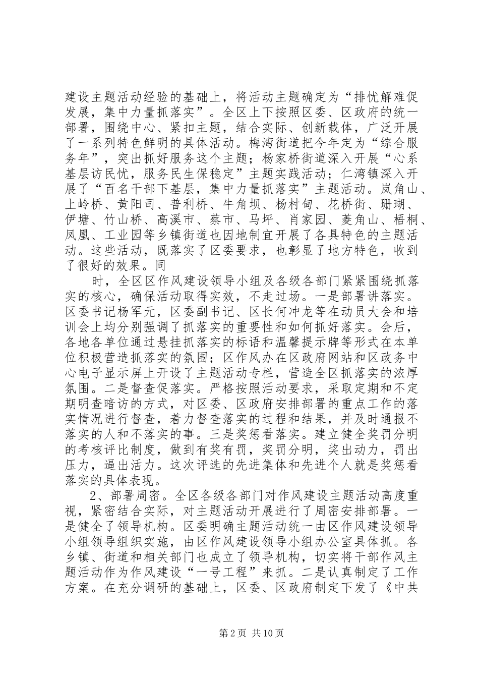 2024年全区作风建设主题活动总结表彰大会致辞稿_第2页